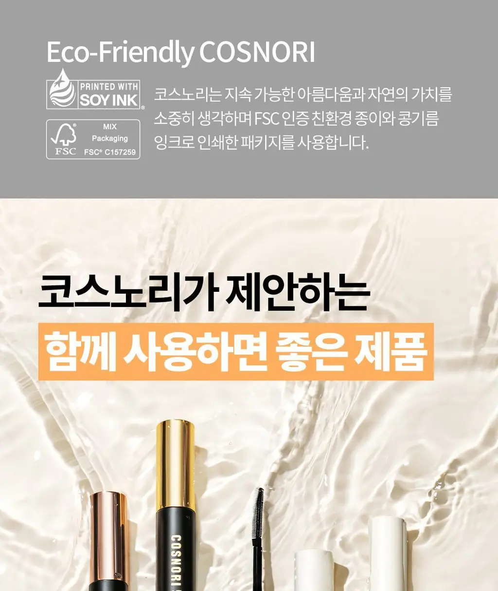 [영양케어+클렌징] 코스노리 롱 액티브 비건 마스카라 리무버 상세페이지 25